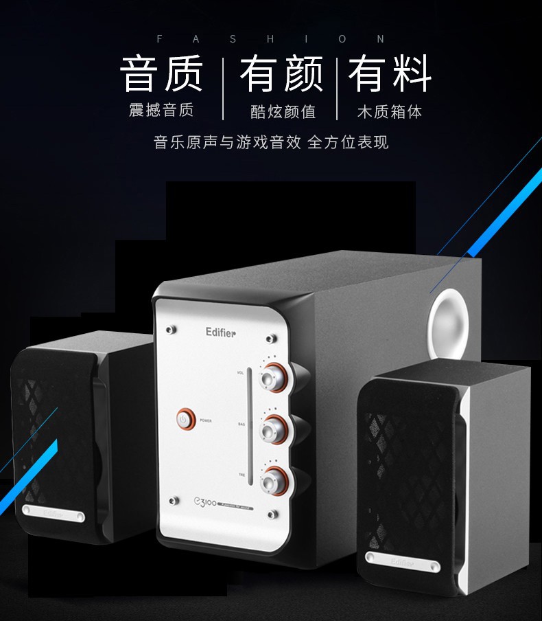漫步者 e3100 多媒体音箱重低音