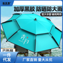 大号户外钓鱼伞2.6多向防雨大钓伞2022新款加厚防雨垂钓遮阳伞