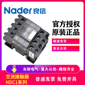 ndc1-8011正品nader上海良信交流接触器0910 1201 18 25 38 40 50