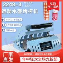 便携式20/30oz直筒杯热压机马克杯CH2248-3运动水壶热转印烤杯机