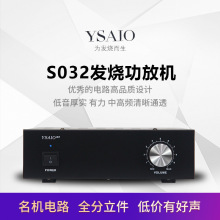 S032发烧HiFi功放机 全分立件合并机 家用大功率 名机电路双声道