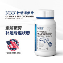 NBB牡蛎海参片男用调理保健品批发代微商热销男性滋补营养招代理