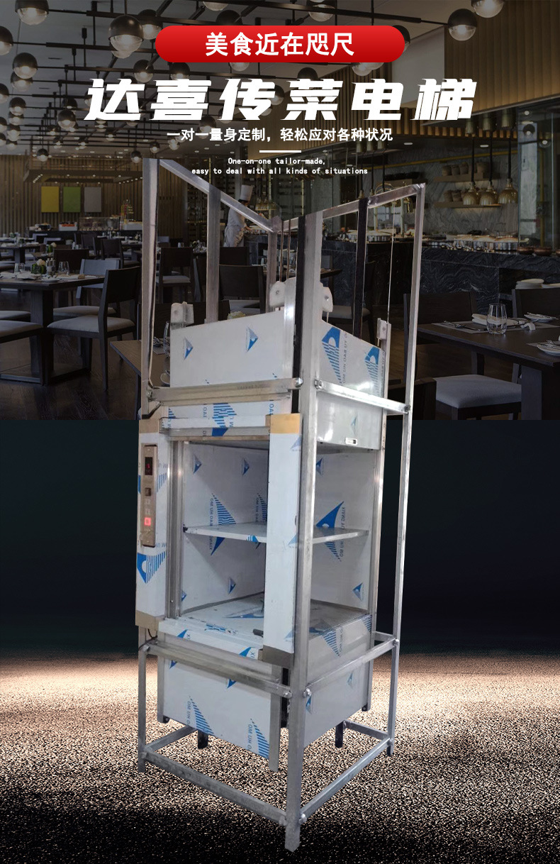 酒店饭店传菜升降机餐梯落地式传菜机不锈钢杂物电梯厨房传菜电梯