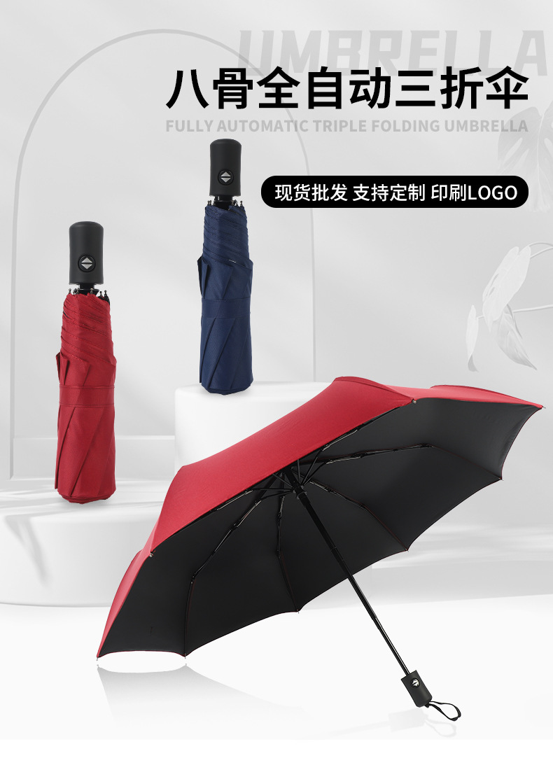 定 制新款创意商务三折自动伞可印logo晴雨两用自开收三折雨伞