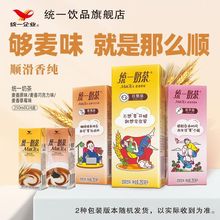 统一奶茶饮料麦香巧克力250ml*24盒整箱新旧包装发货