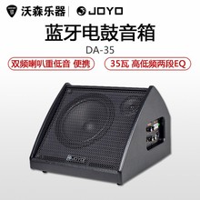 JOYO DA30/35电子鼓音箱30 35W蓝牙连接伴奏电鼓专用音箱监听音响