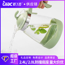 2.4L冷水壶玻璃带防撞底座家用果汁壶凉水壶礼品厂家_定制