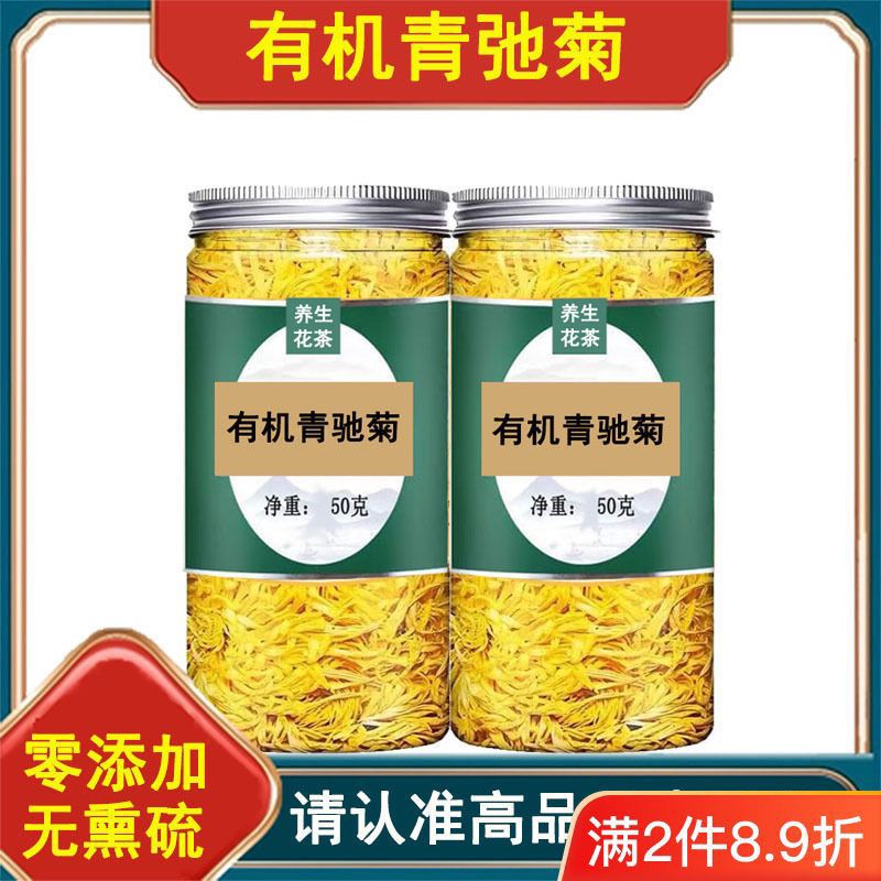 有机清驰菊花青驰菊花茶开封特产泡茶青池菊茶一杯清热包-阿里巴巴