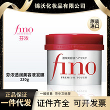 Fino芬浓美容液发膜护发素改善毛躁修复干枯批发家用整箱