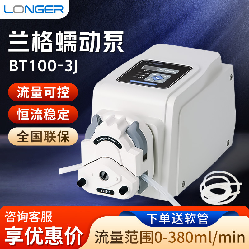 保定兰格BT100-3J蠕动泵可调速实验室软管泵恒流计量泵蠕动泵