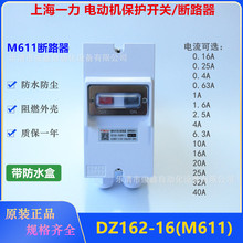 上海一力电动机保护开关DZ162-16(M611)0.63~20A塑料外壳式断路器