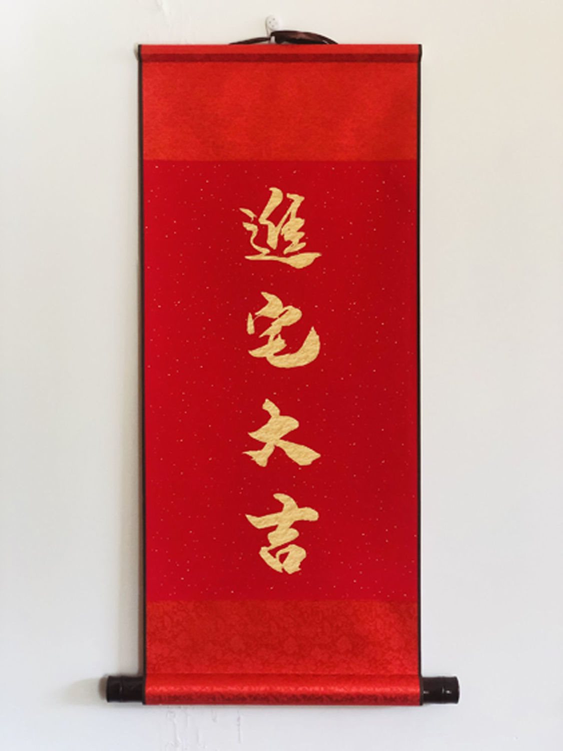 开门大吉卷轴门前过年进宅大吉归家福满新居挂轴图片喜庆春节书法