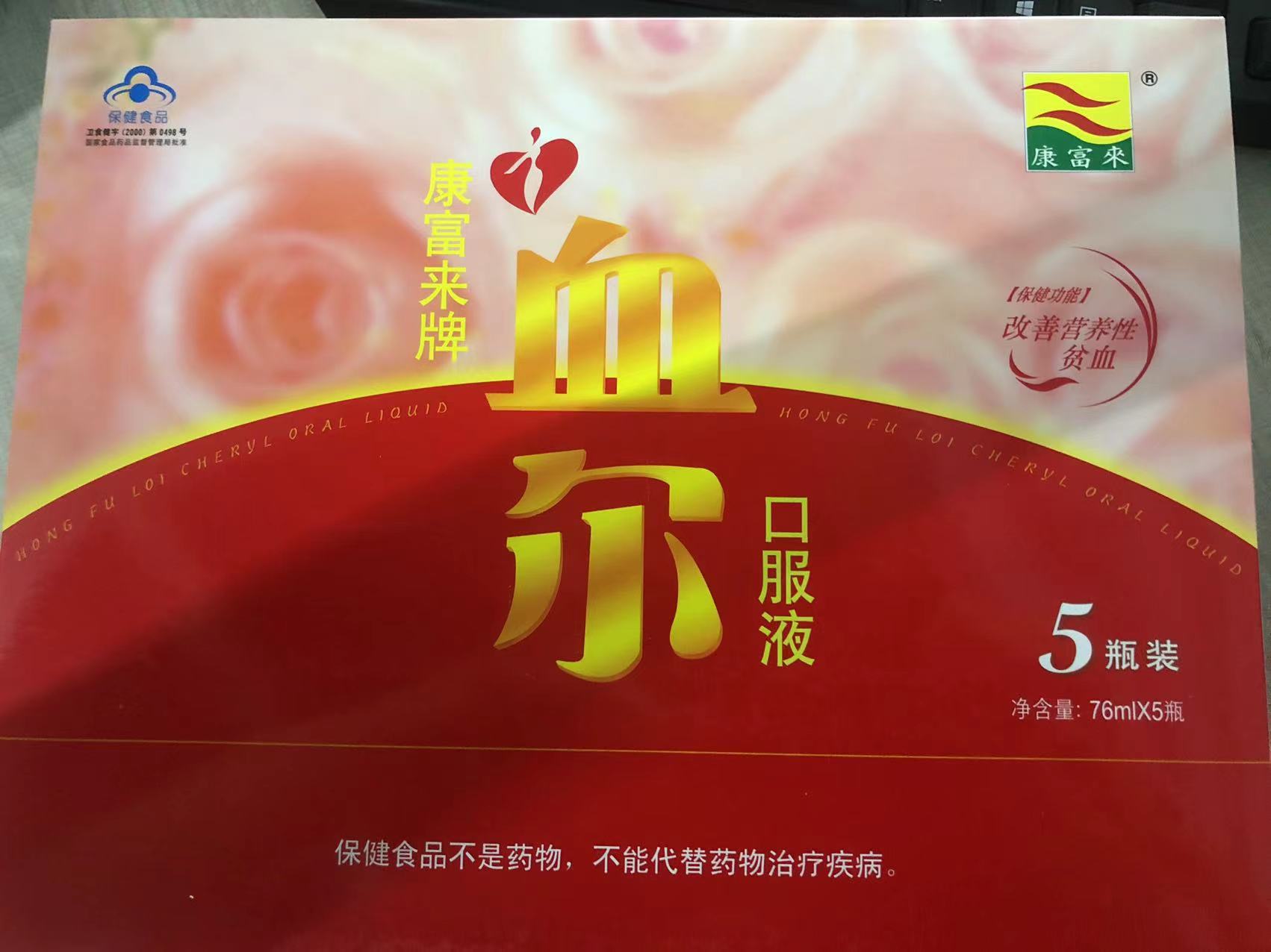 康富来 血尔口服液76ml*5瓶-阿里巴巴