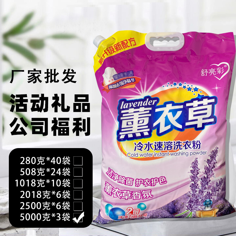 家用大包装5kg洗衣粉厂家批发大袋10斤手提袋地摊工业洗衣粉礼品