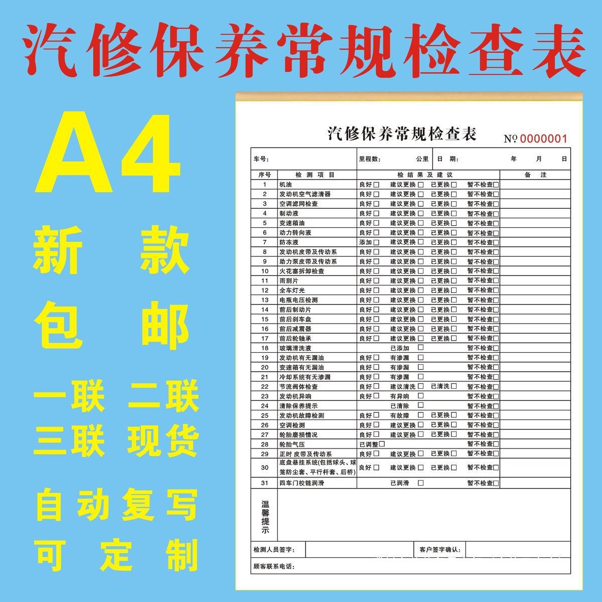 汽车车辆检查表保养检测报告维修单接车单二三联清单项目-阿里巴巴
