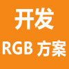 RGB controller RGB Drive power LED Drive power Color bubble Nine Qi Singlechip Software development RGB controller RGB Drive power LED Drive power Color bubble Nine Qi Singlechip Software development