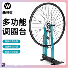 ✞自行车调圈台 山地车工具轮圈校正台轮组矫正架调圈