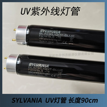 SYLVANIA F30W/BLB-T8 紫外线灯管 UV灯管 30W 荧光灯管