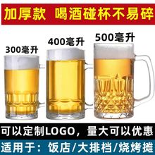 家用大号带把扎啤杯耐热茶水杯加厚玻璃啤酒杯子套装酒吧夜店批发