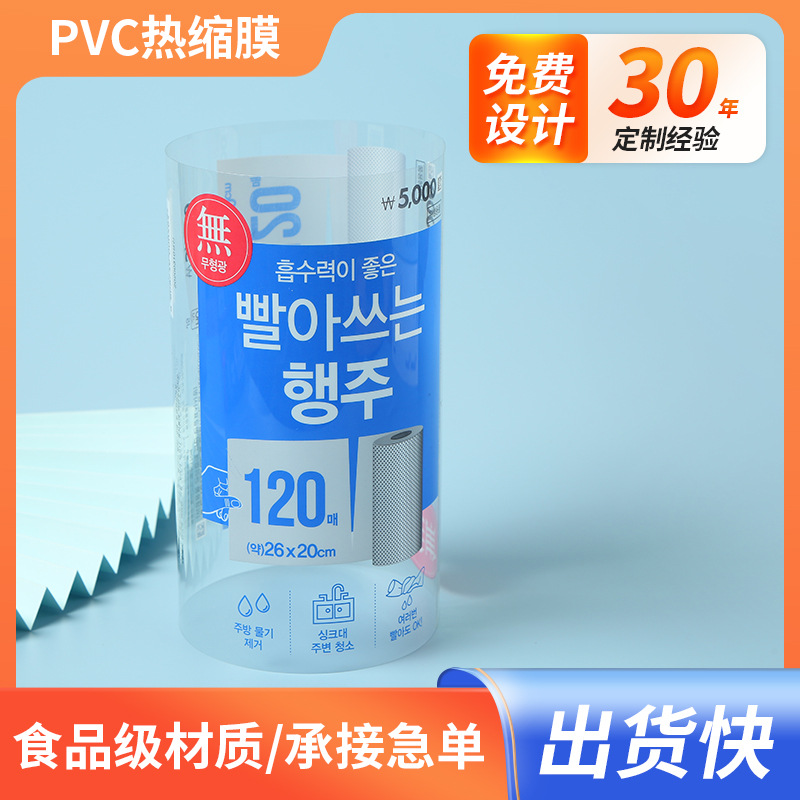 厂家定制PVC热收缩膜标签饮料瓶包装膜定做彩印洗发矿泉水食品封