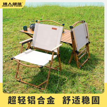 户外折叠椅子克米特椅便携式露营椅钓鱼凳月亮椅家用休闲野餐桌椅