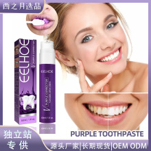 EELHOE v34紫色牙膏 美牙牙齿去牙渍防色素沉淀黄牙清洁洁白亮白