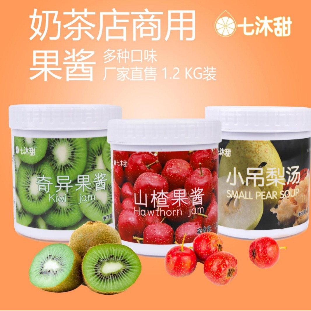 七沐甜饮品店草莓果酱奇异果百香果果酱果浆果汁果茸工厂直发