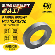 铁氧体磁芯H120*80*20变压器高频大功率环形锰锌铁氧体电感磁环