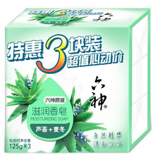 六神艾叶除菌止痒香皂125g*3块清凉洁面洗澡洗脸清凉芦荟+麦冬