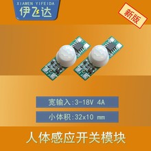 智能家居内置5V12V人体感应开关橱柜衣柜灯走廊灯高灵敏感应模块