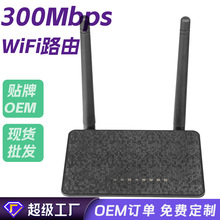 贴牌OEM高功率300M无线路由器家用WiFi中继器路由器300M WiFi路由