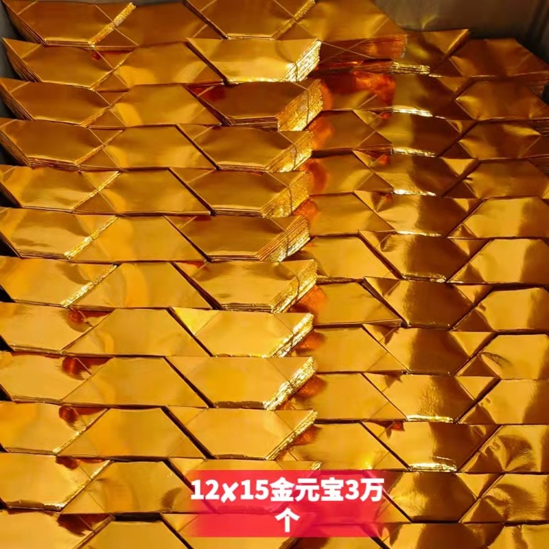 元宝半成品金元宝12*15一箱3万个散装精装佛教祭祀清明用品金元宝