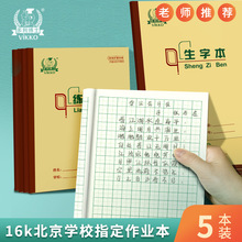 维克多利北京16k作业本五线谱英语练习本多利博士田字格本作文本