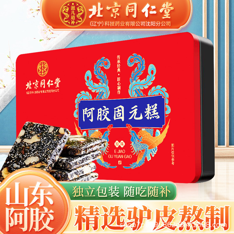 北京同仁堂滋儿道补阿胶固元糕(原味)300g(10gx30)/盒一件代发正