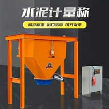全自动称量散装水泥称量斗水泥控制器500/750型水计量称外加剂称