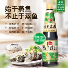 蒸鱼豉油450ml 酿造酱油家用调味品烹饪凉拌清蒸鲈鱼特级豉油