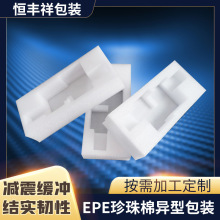 EPE珍珠棉异形包装材料批发 快递物流防震泡沫珍珠棉填充棉颗粒棉