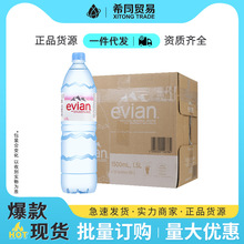 Evian依云原装进口矿泉水1.5L*12瓶批发法国进口大瓶天然矿泉水