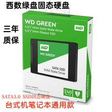 适用WD/西部数据 国行绿盘240G SATA 480G/1TB/2TB SSD台式机笔记