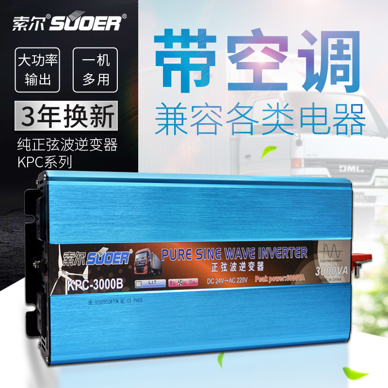 索尔大功率车载逆变转换器12v24v转220v3000w4000w货车空调电磁炉