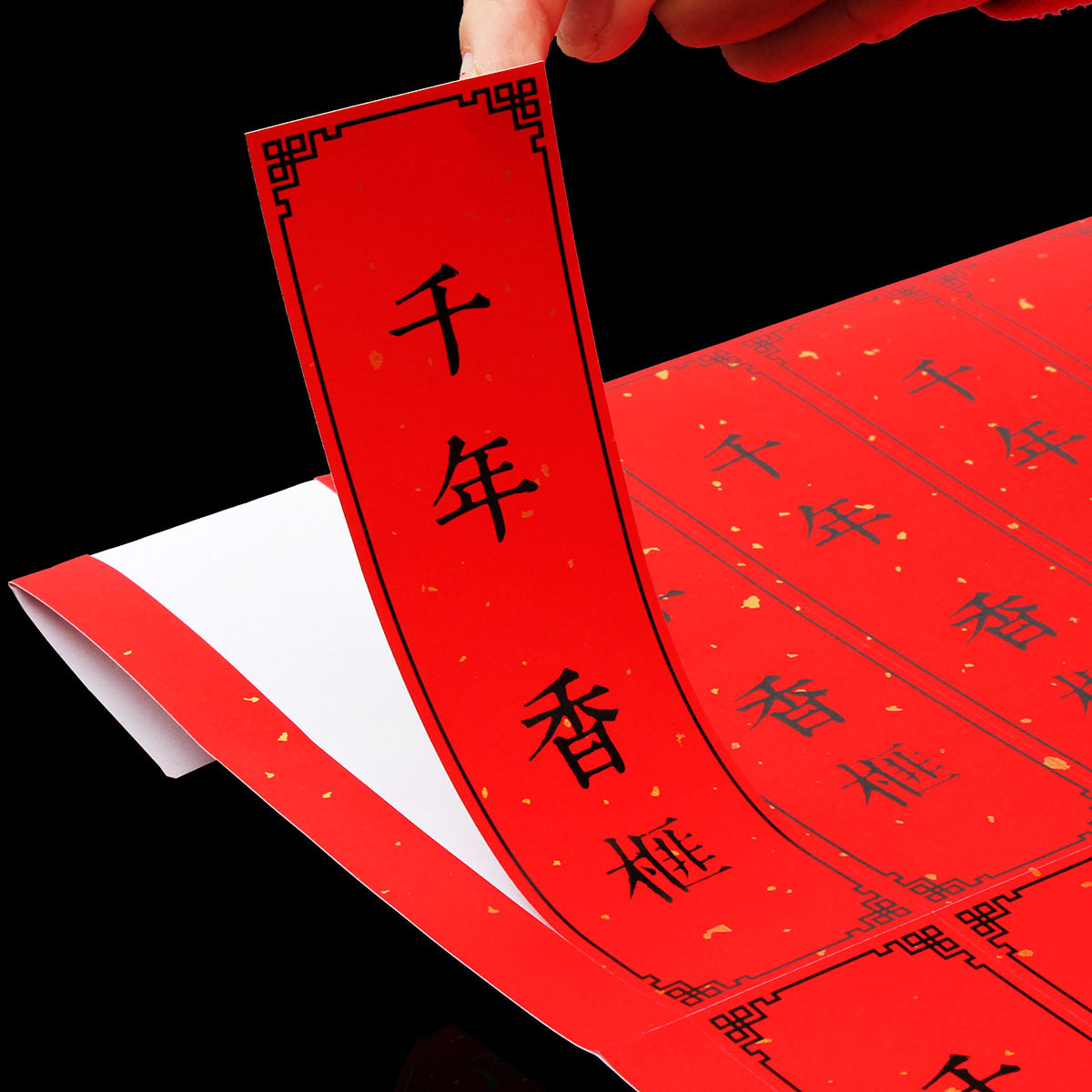 万年红洒金不干胶标签封口贴封藏贴纸封酒背胶贴印刷商标图文logo