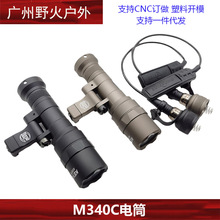 战术M340C电筒 surefire M340C LED强光照明手电带鼠尾线控皇冠头