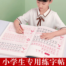 一二年级小学生练字帖上册下册语文同步字帖人教版笔画笔顺练字本