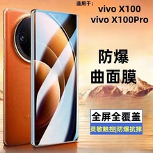 适用vivox100钢化膜x100pro防窥膜s17全胶x90p全屏防爆蓝光手机膜