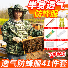 防蜂服蜜蜂防护服全套透气型专用防蜂帽养蜂工具加厚半身防蜂衣服