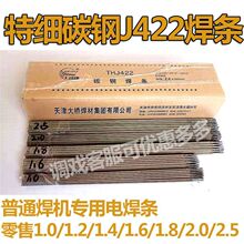 大桥J422特细电焊条1.0/1.2/1.4/1.6/2.0mm J421普通碳钢电焊机用