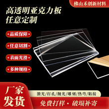 高透明亚克力板有机玻璃透光板广告板安全防腐磨砂板面板厂家