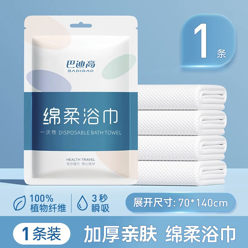 Buddy Gao Disposable Soft Skin-Friendly Material Bath Towel Thickened Version Individually Packaged for Travel and Business Trip Hotel