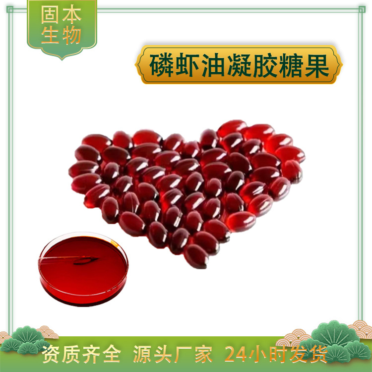 磷虾油凝胶糖果 1000粒磷虾油软胶囊 磷脂56% 食品级磷虾油 包邮