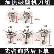 豆浆机配件大全加热破壁机刀组格明料理机搅拌机刀头家用通用